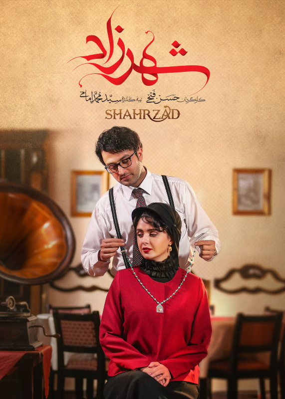 سریال شهرزاد